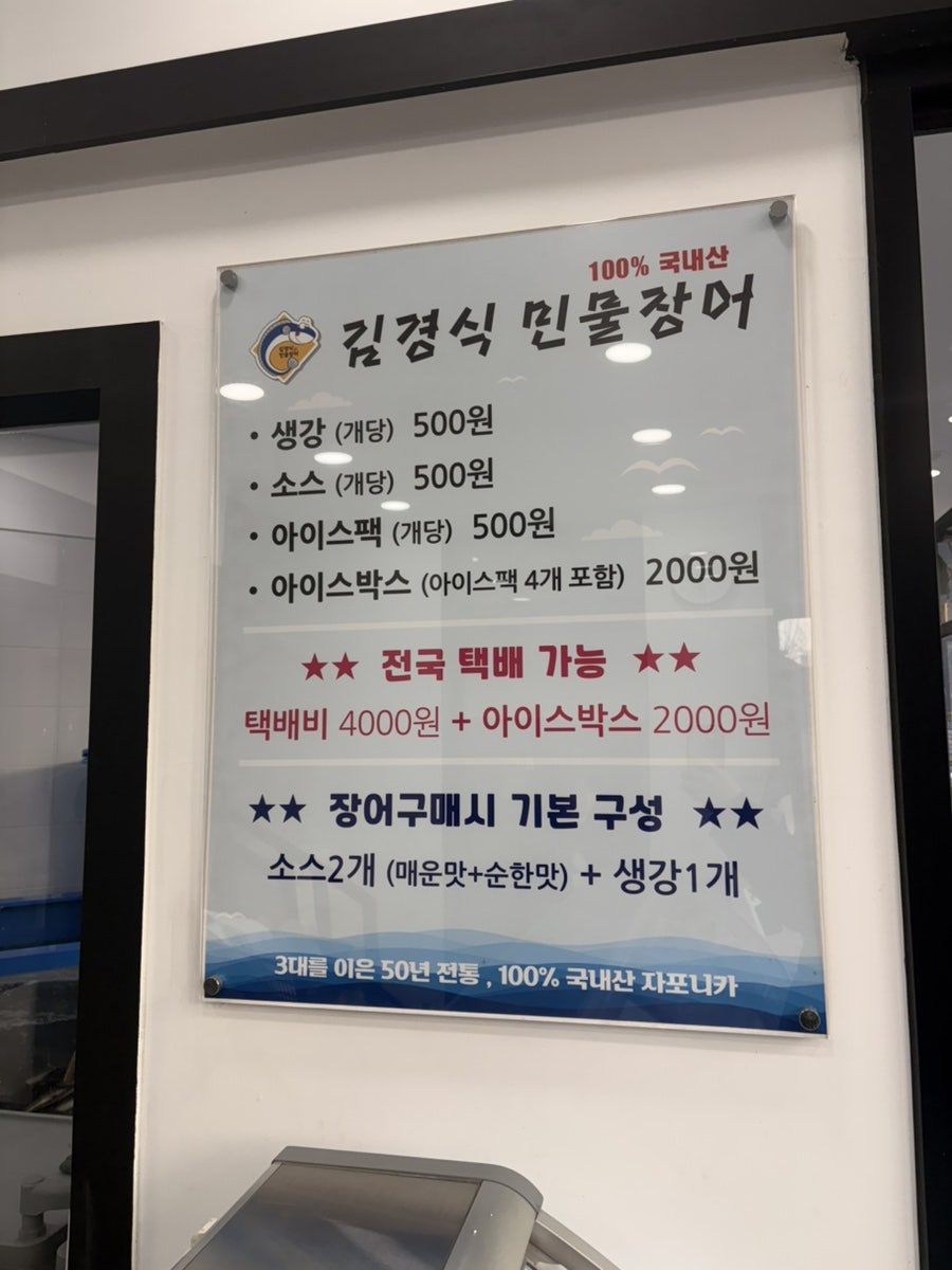 김경식민물장어 사진 3