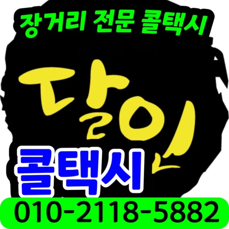대구부산택시비 대구 장거리 콜택시 동대구역에서 부산 택시요금 울산역 부산역 대구 교동 동성로 부산 해운대 광안리 서면 대구 울산 택시비