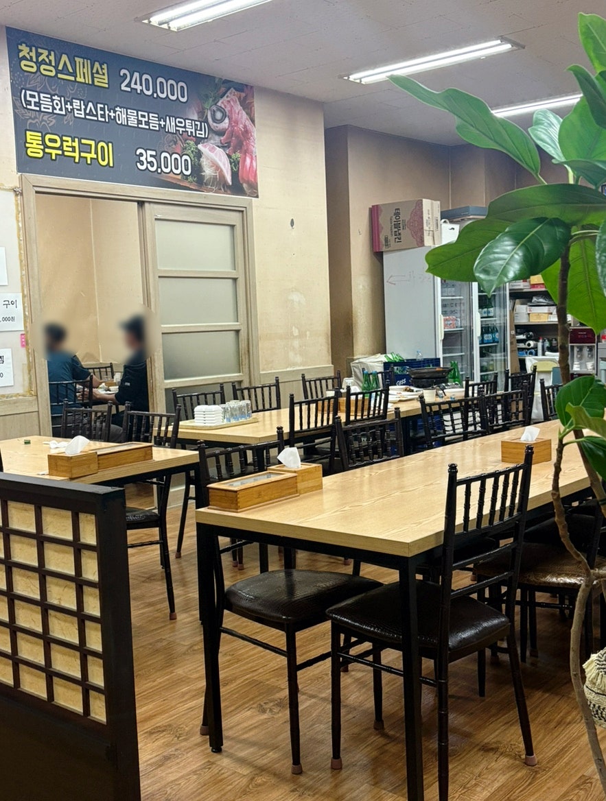 청정횟집 사진 4