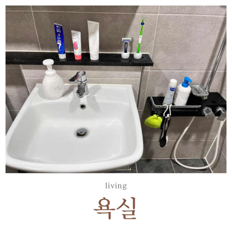  욕실 수납 비우기, 미니멀 욕실 유지하는 습관