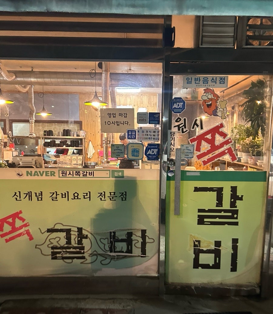 원시쪽갈비 오남점 사진 3