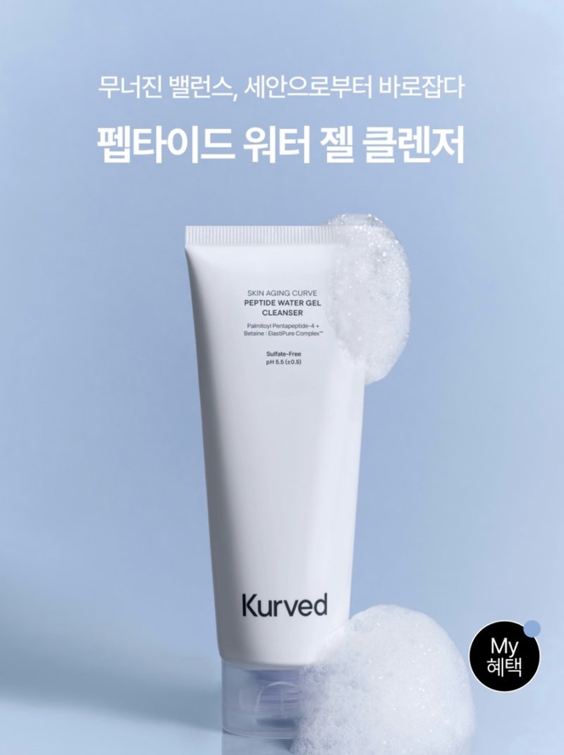 커브드 신상, 펩타이드 워터 젤 클렌저 내돈내산 후기