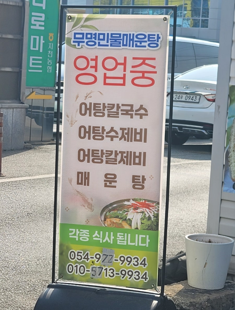 무명민물매운탕 사진 4
