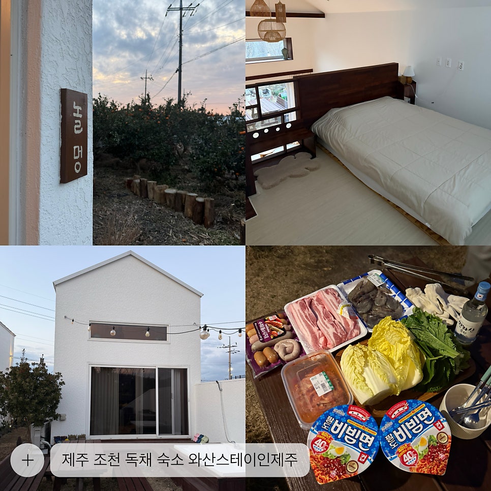 와산스테이인제주 사진