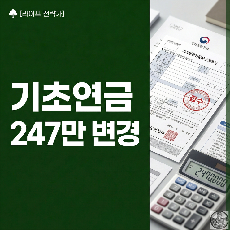  2026년 기초연금 수급자격 개편 연봉 1억 부부도 받는다?