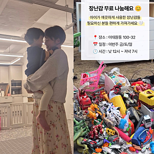 황정음 장난감 무료 나눔 논란, 선행인가 쓰레기 처분인가? 횡령 혐의 자숙 중 전해진 인스타....