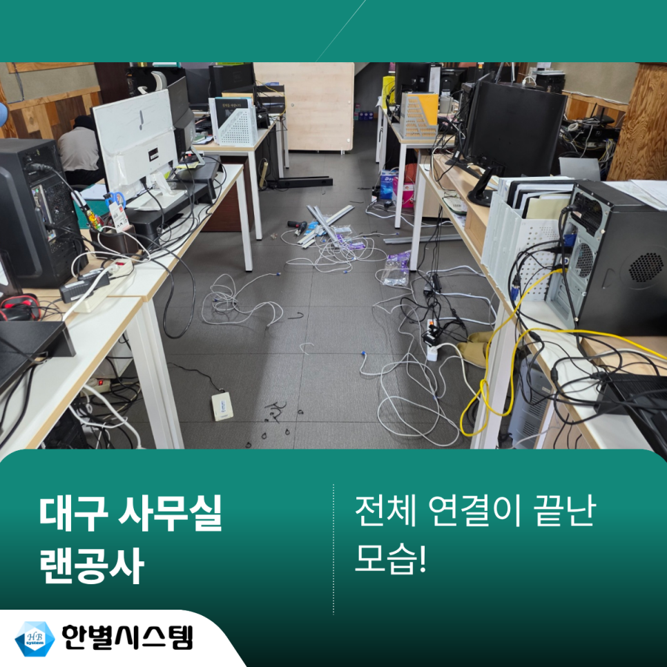 대구 랜공사 사무실 인터넷 선정리 컴퓨터 연결 시공 후기 현장 사진 5