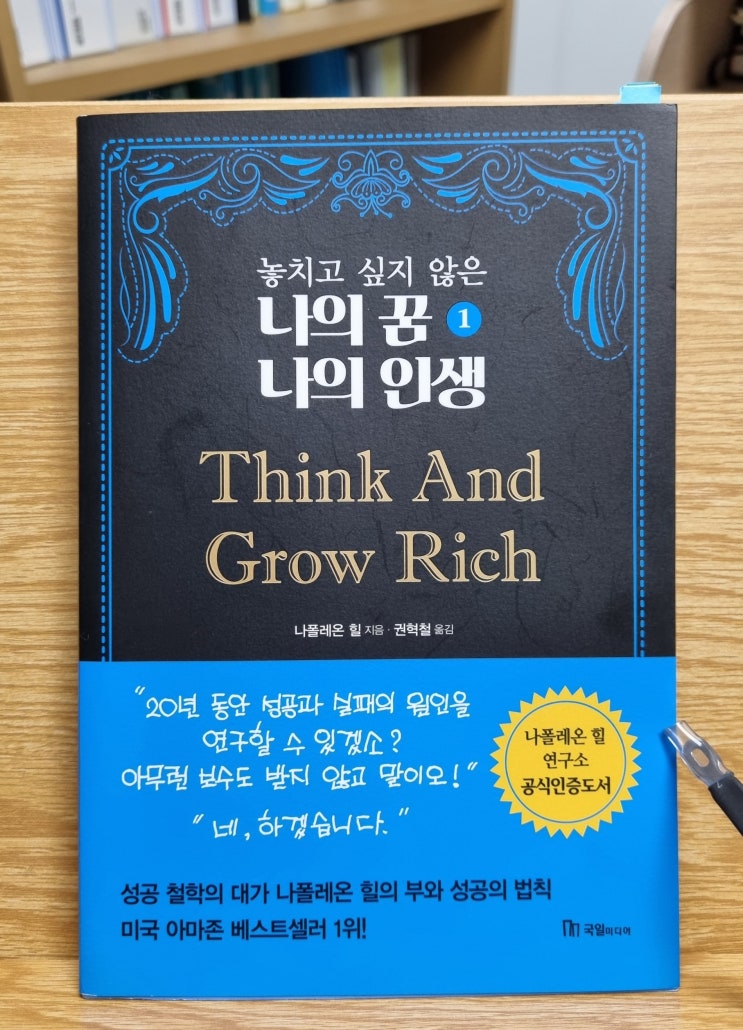  나의 꿈 나의 인생(나폴레온 힐)_성공하기 위한 행동법칙 13단계