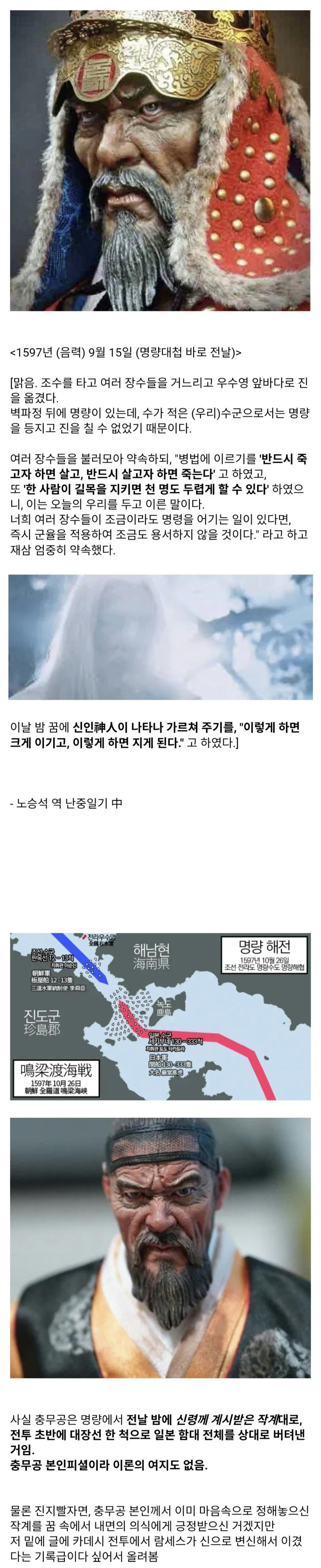  충무공 관련 창작물에 나왔으면 작가가 **** 취급받았을 기록
