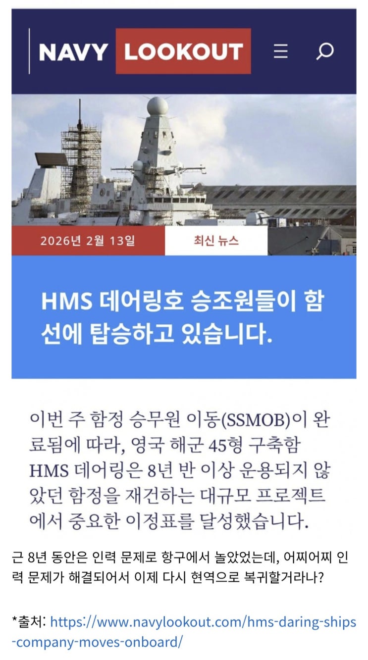  HMS 데어링 재건 계획이 거의 완료되다