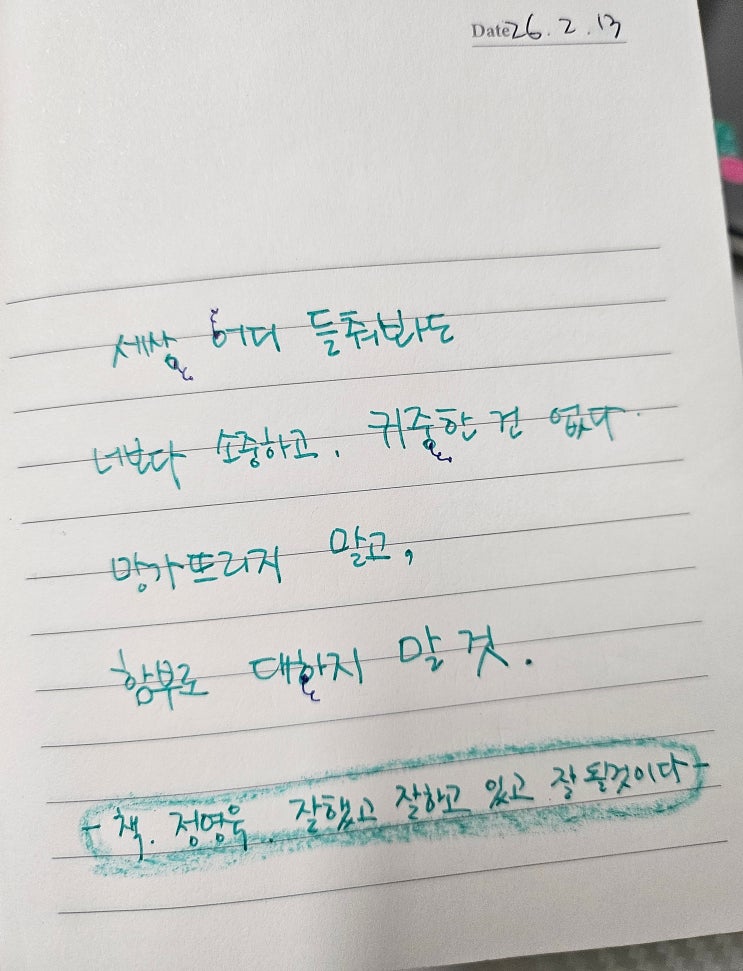  26.02.13 필사노트