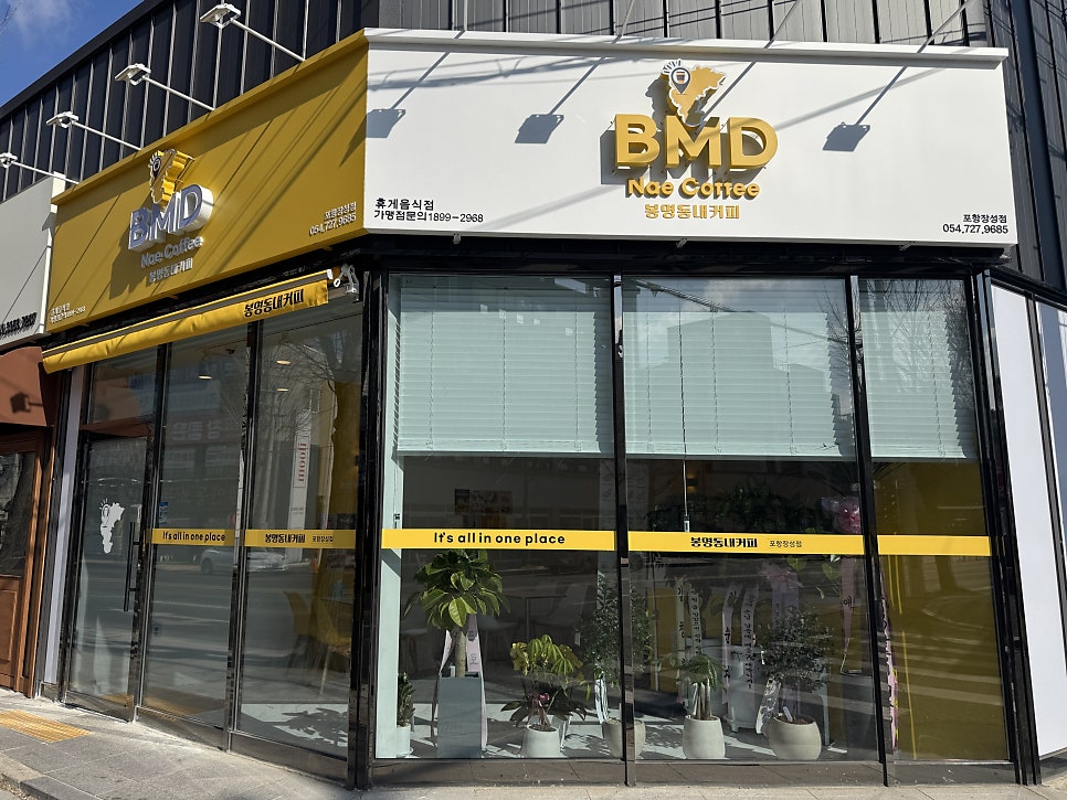봉명동내커피 오천문덕점 사진 1