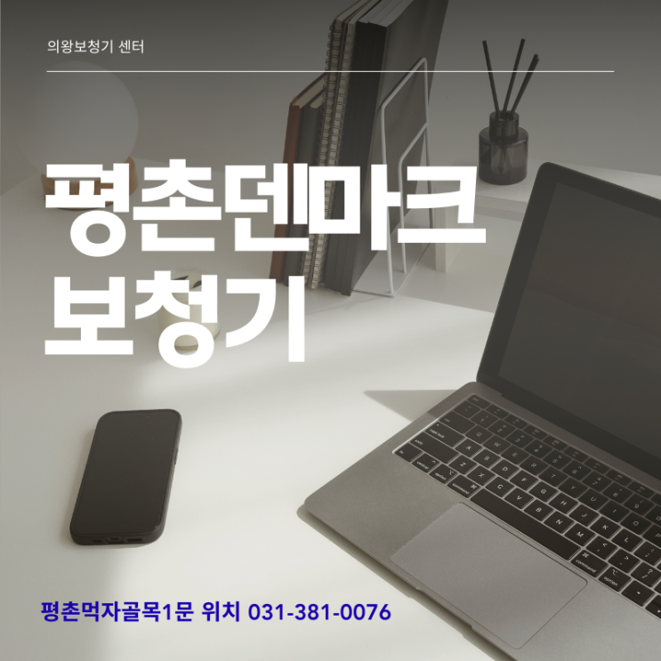  의왕보청기센터 상담 받은 이야기