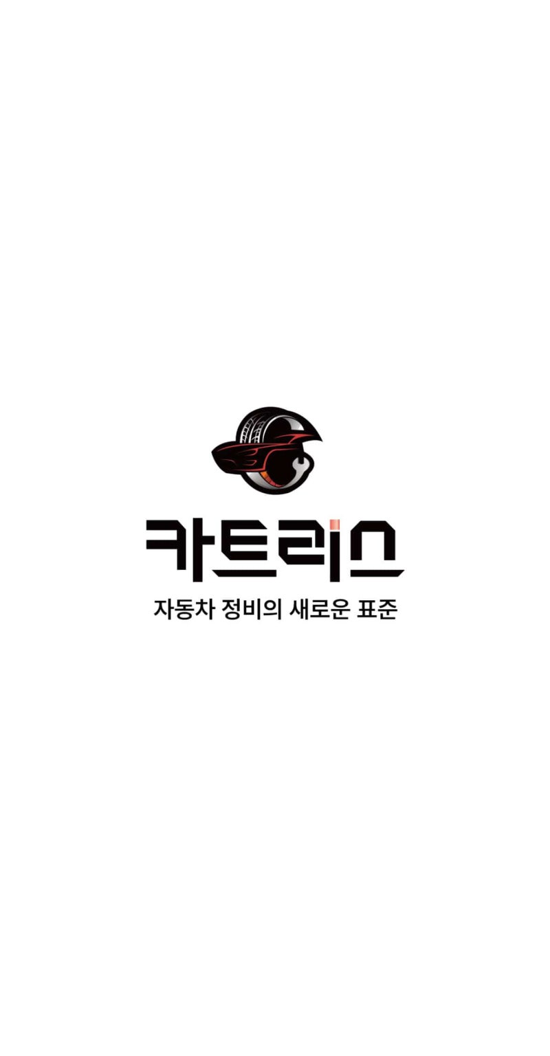 더 뉴 셀토스 엔진오일 교체 - 카트리스 어플 사용