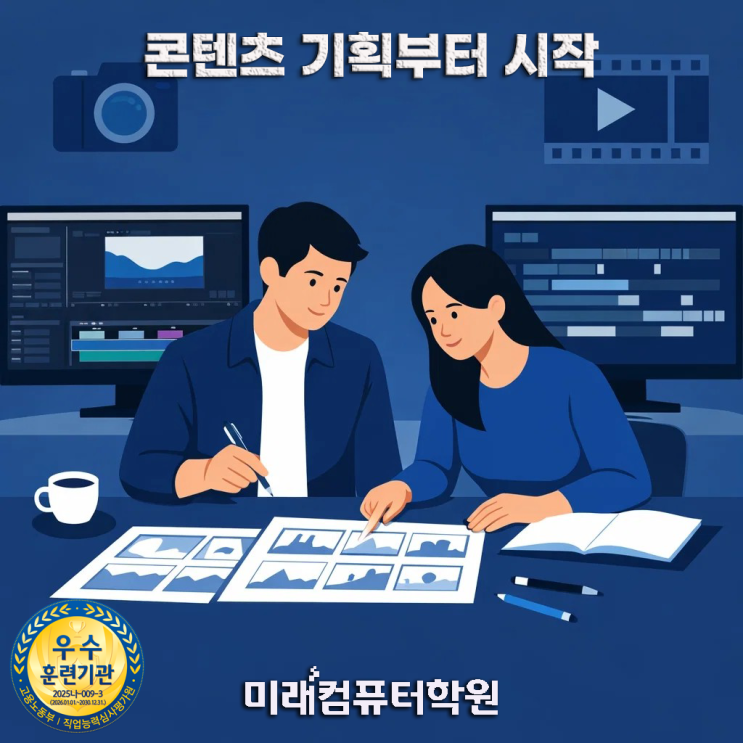  부산영상편집학원추천 프리미어·에펙으로 유튜브 홍보영상 제작! 국비지원으로 취업까지 한 번에
