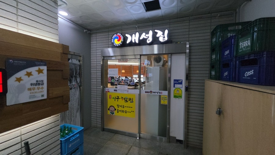 개성집 천안법원점 사진 3