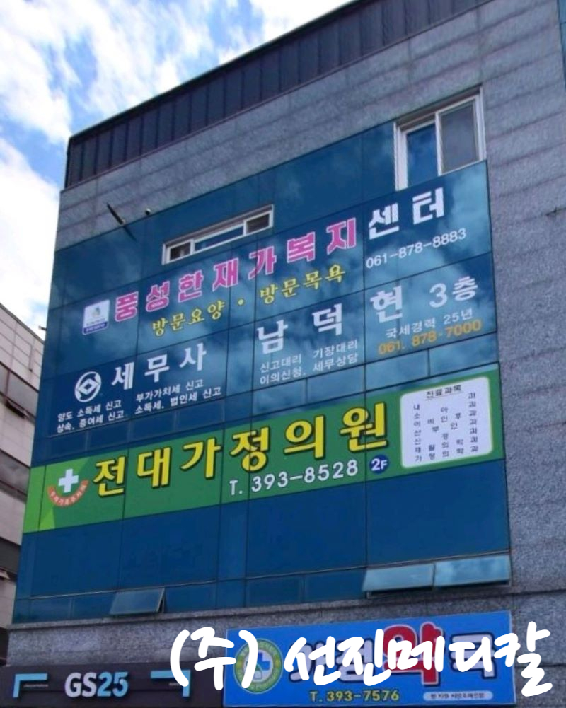 전대가정의원