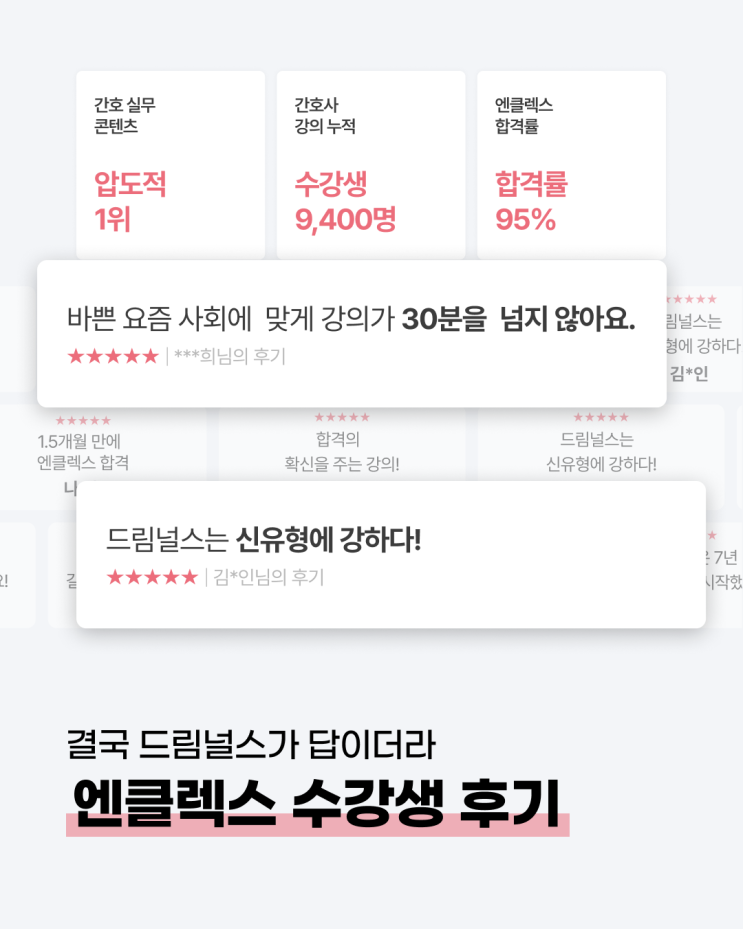  미국간호사 준비 비용 부담 제로? 드림널스 엔클렉스 찐후기 및 혜택 정리