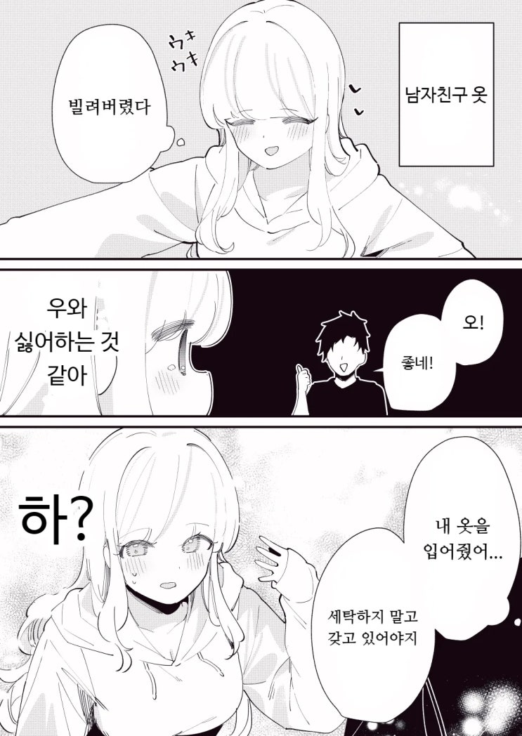  사람의 마음을 읽을 수 있는 여자친구 44~47화 - [오리지널 만화][웹코믹]