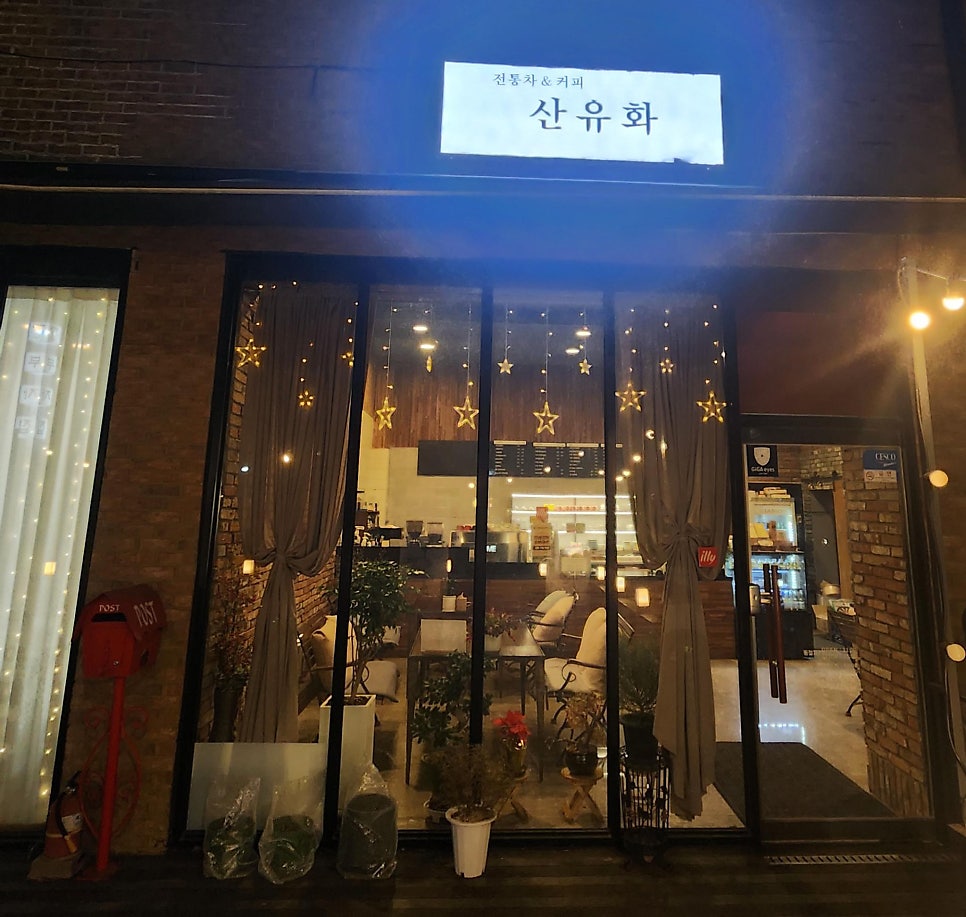 산유화 사진 4