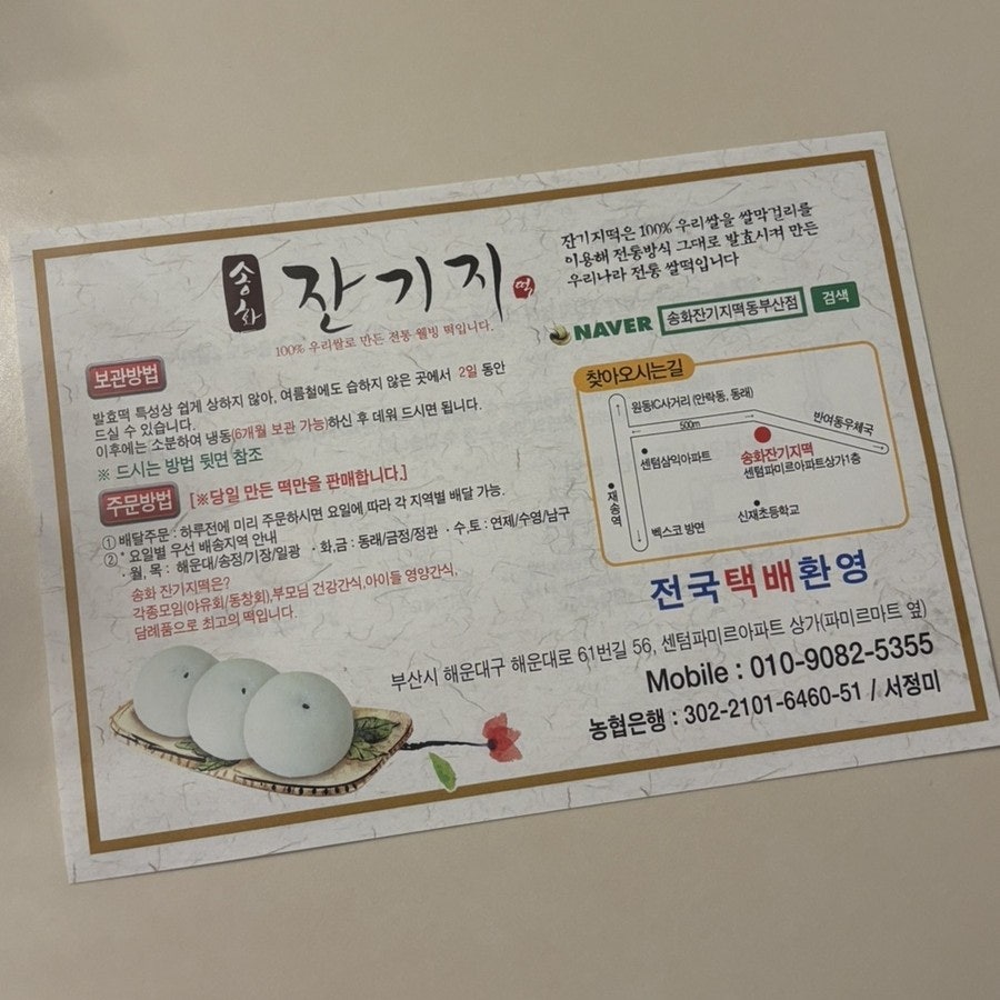 송화잔기지 동부산점 사진 1