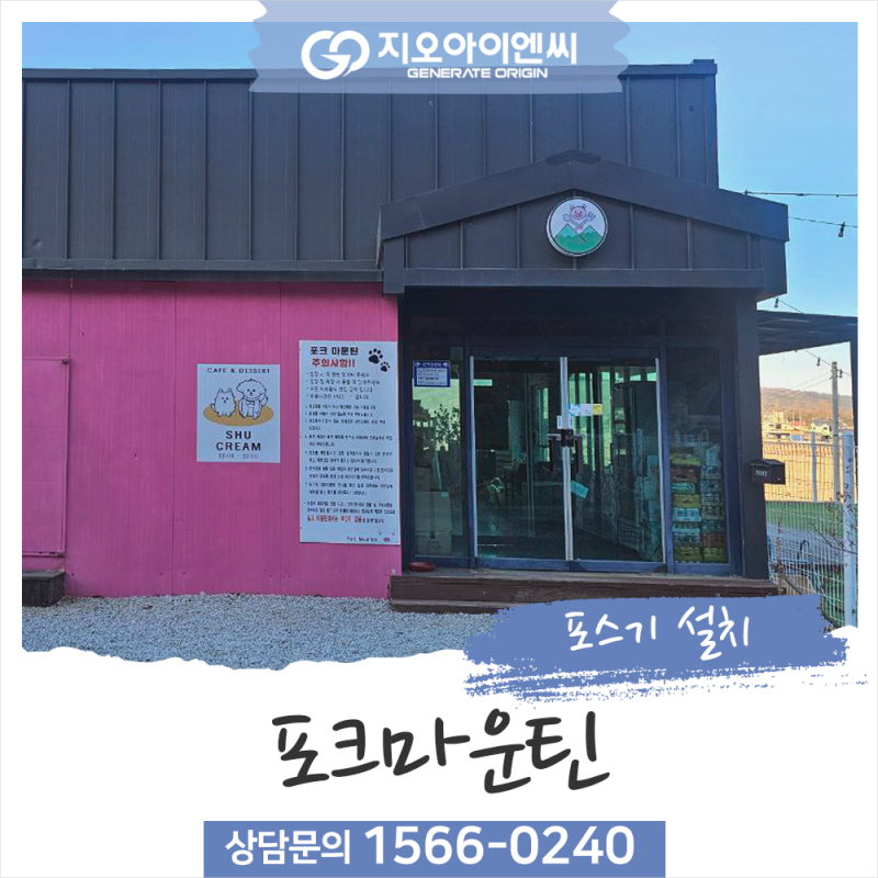 포크마운틴