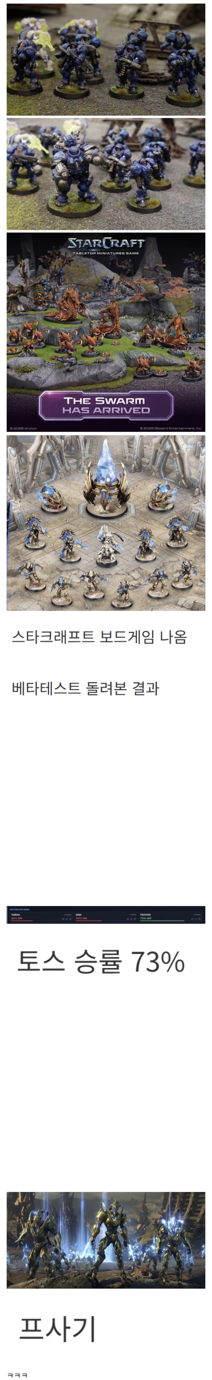  스타크래프트 보드게임 대참사.jpg