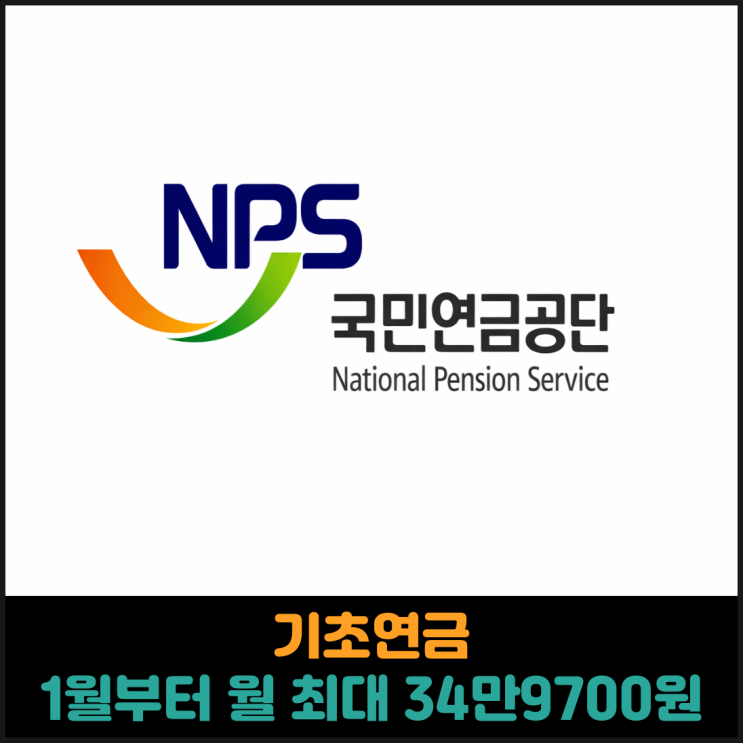  기초연금, 1월부터 월 최대 34만9700원