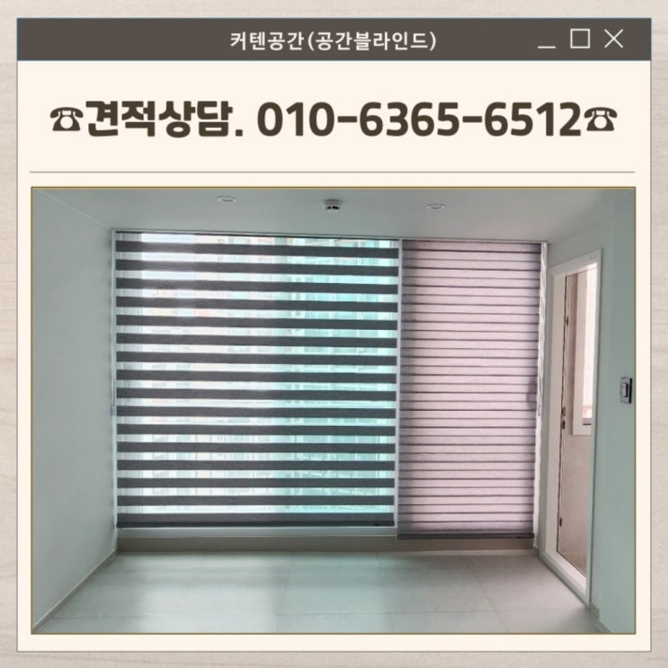  영등포커튼 신길동 아파트 리모델링 맞춤 블라인드 암막커튼 시공