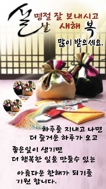  2026 설날 인사말 문구 안부 이미지 모음