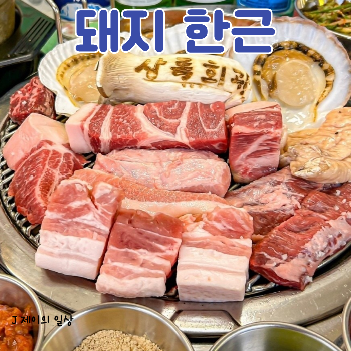 상록회관 마전역점 사진 2