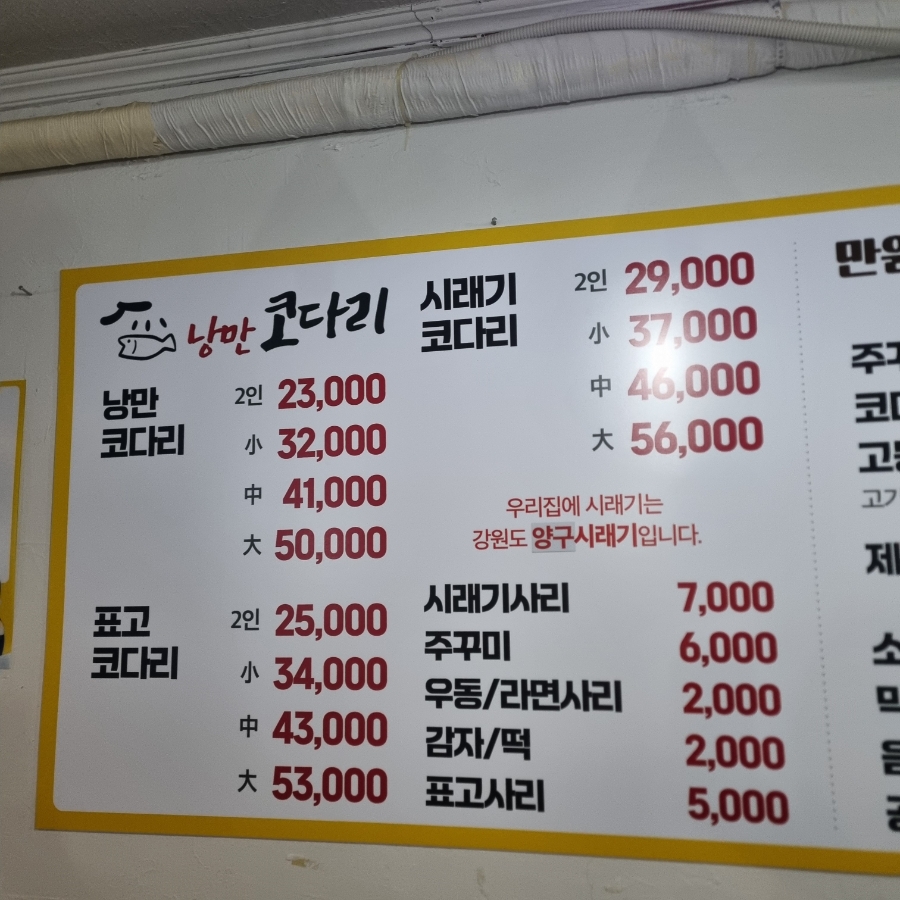 국가대표 낭만코다리 사진 6