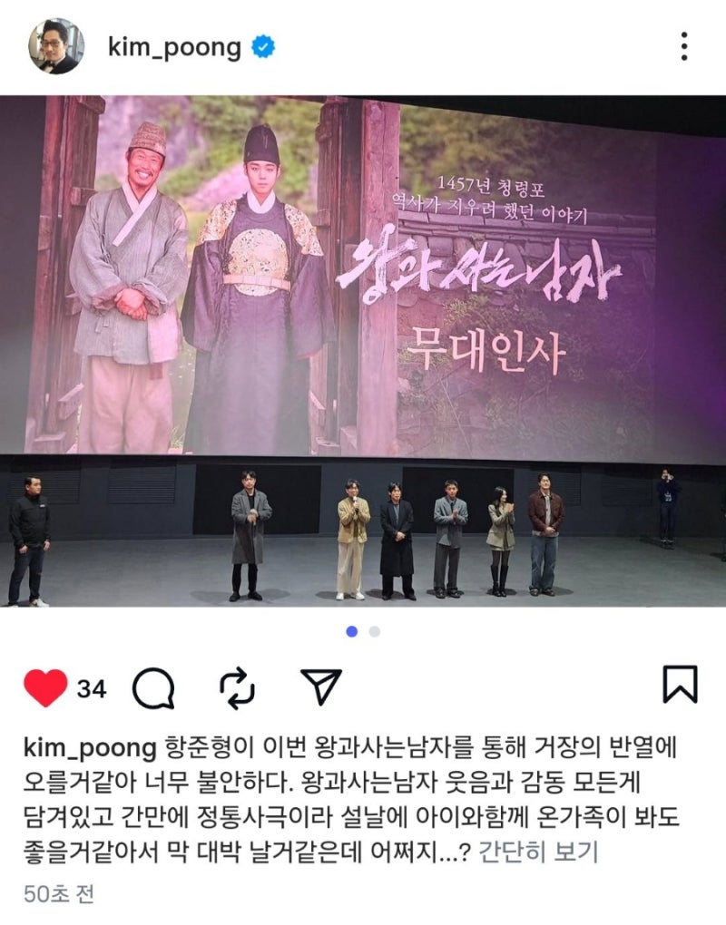 김풍 인스타그램 항준형이 이번 왕과사는남자를 통해 거장의 반열에 오를거같아 너무 불안....