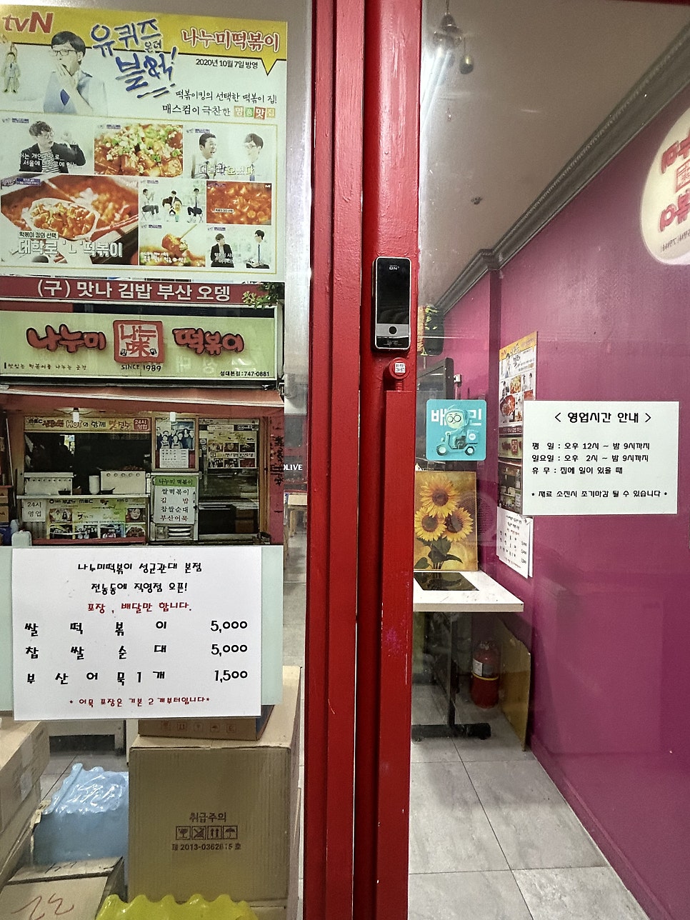 나누미떡볶이 사진 2