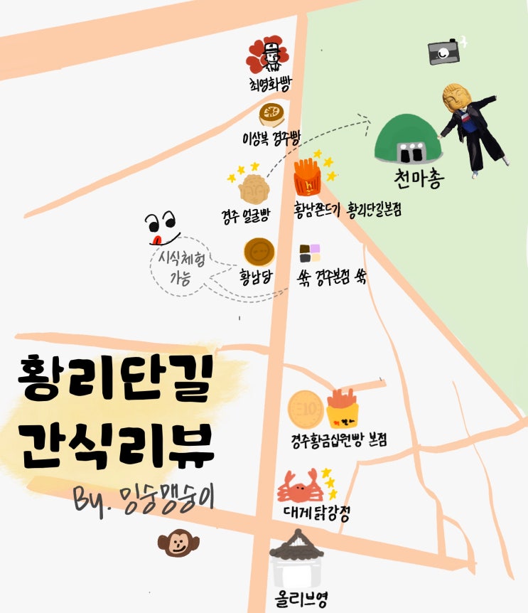  경주 황리단길 먹거리 뭐 먹지?｜직접 먹어본 것만 솔직 리뷰