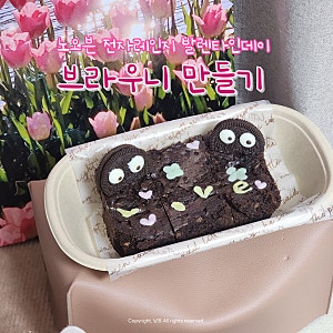 초보도 성공하는 백설 브라우니 믹스 | 발렌타인데이 노오븐 전자레인지 후기