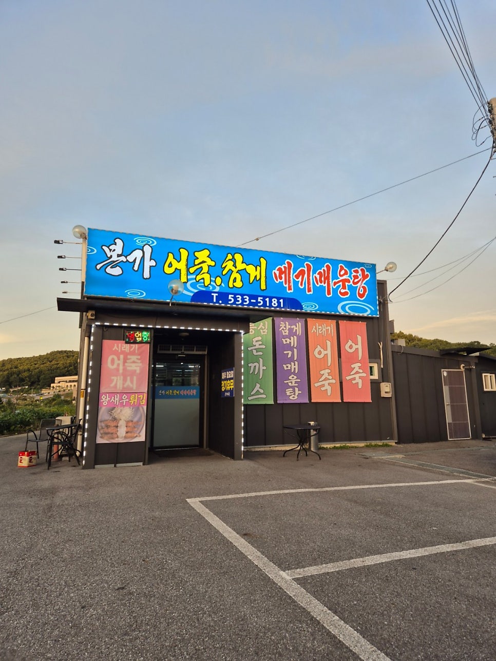 본가어죽 사진 1