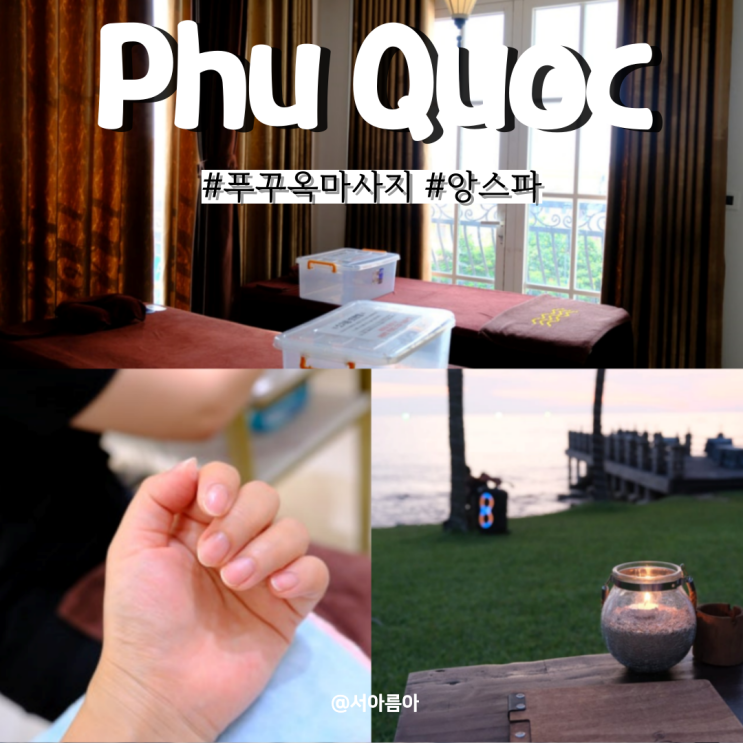  푸꾸옥 마사지 샵 남부 픽업 가능 앙스파