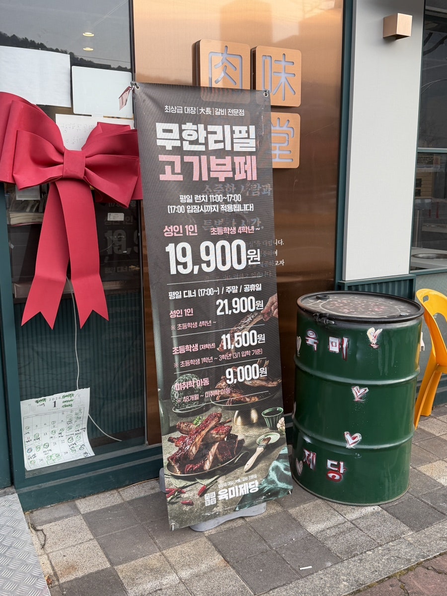 육미제당 김천점 사진 4