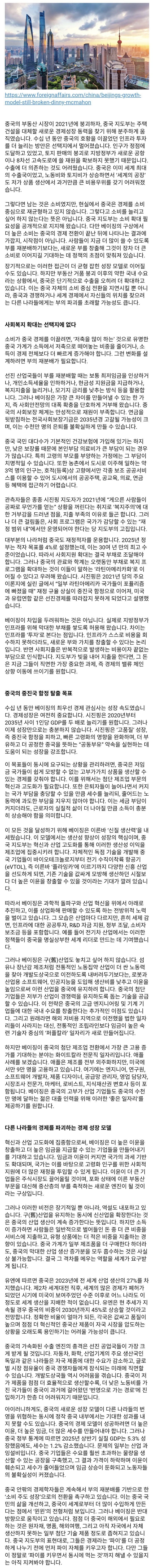  세계 경제를 파괴하는 중국의 경제 성장 모델
