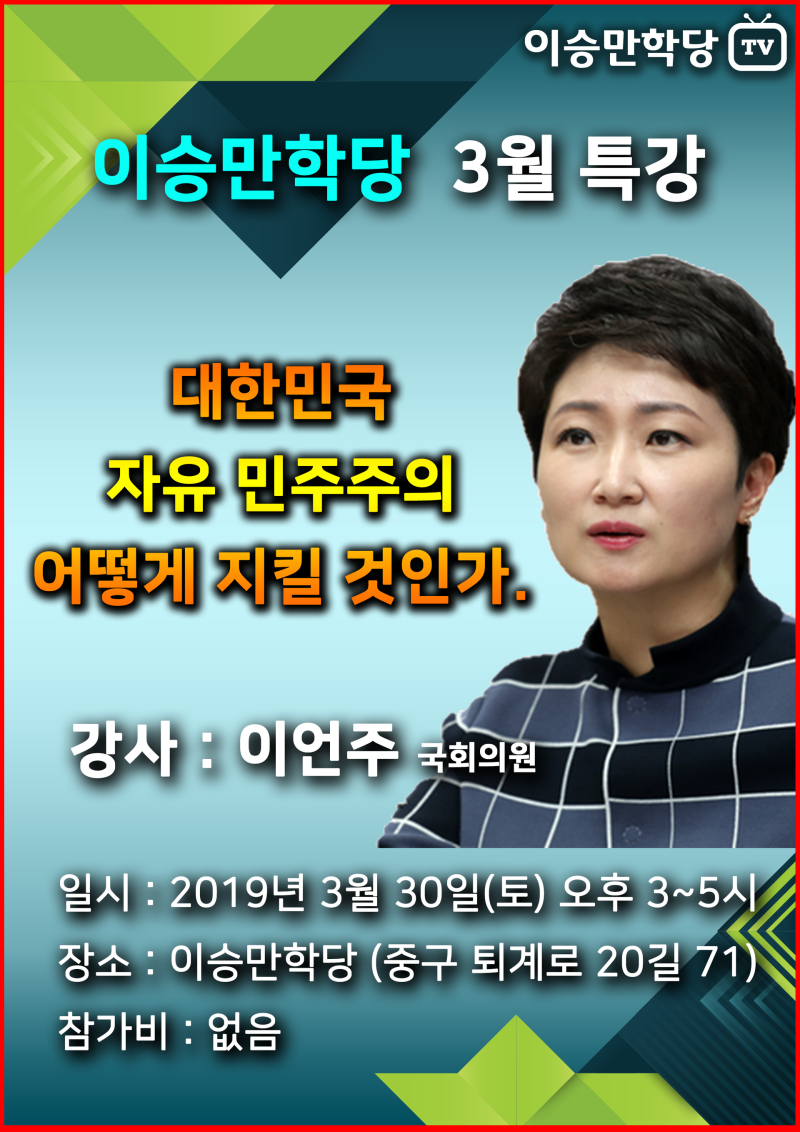 드디어 공개된 이언주 리박스쿨 영상, 과연 민주당 최고위원인 그녀의 속마음은???