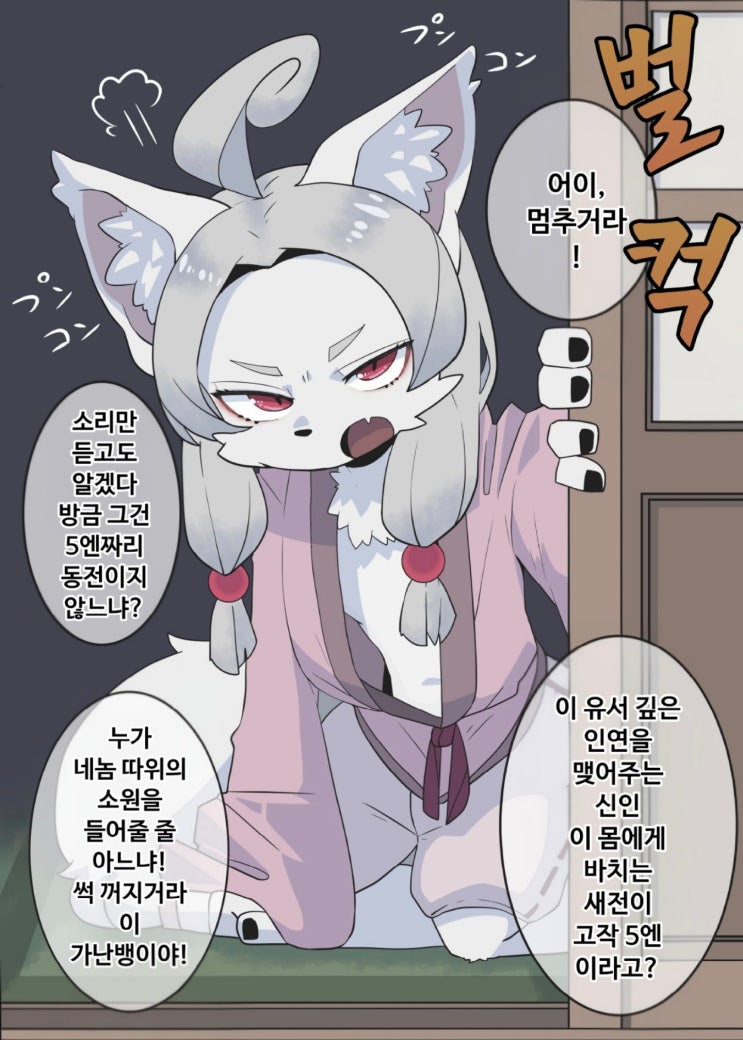  백여우 신령 시로코님 1~4화 - [오리지널 만화][웹코믹]