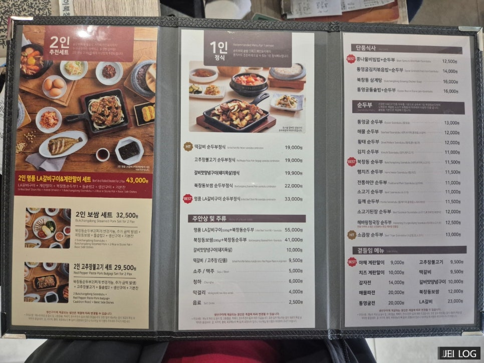 북창동순두부 분당수내점 사진 6