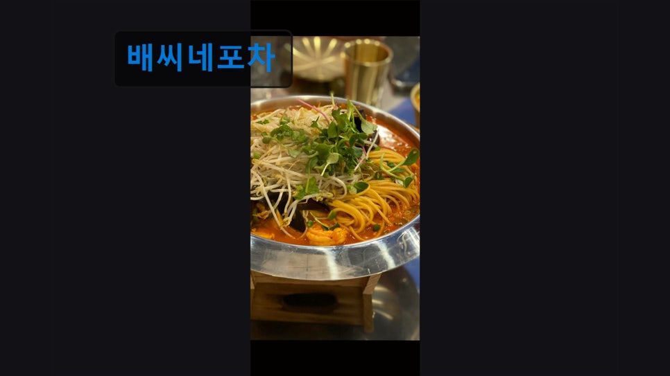 배씨네포차 사진 4