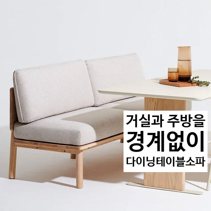 리빙다이닝 테이블 소파 한샘 포레 컴포트 6인세트 북카페 거실인테리어
