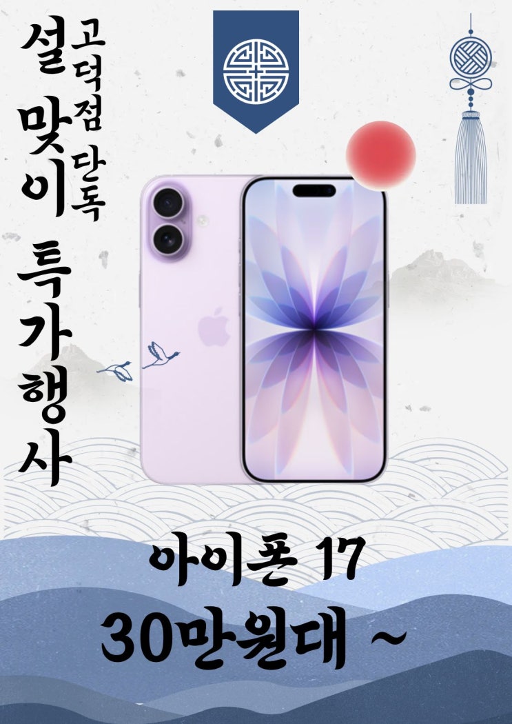  롯데하이마트 고덕점 설 휴대폰 특가 총정리