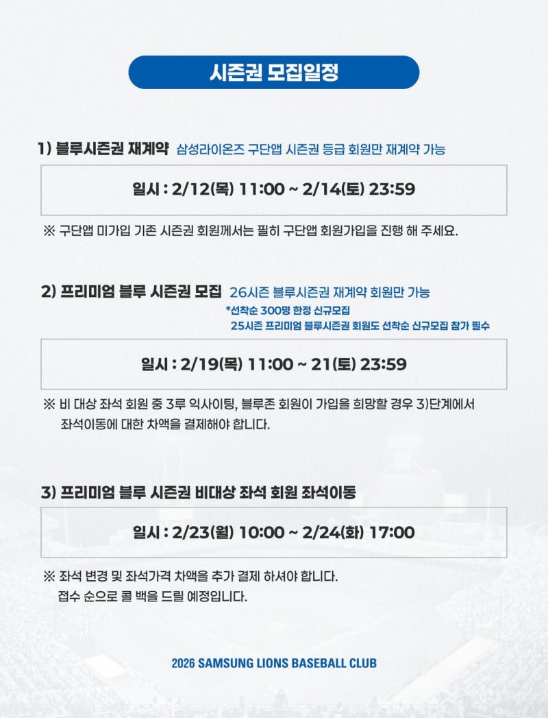2026 삼성라이온즈 시즌권 선예매권 가격 난리난 이유?