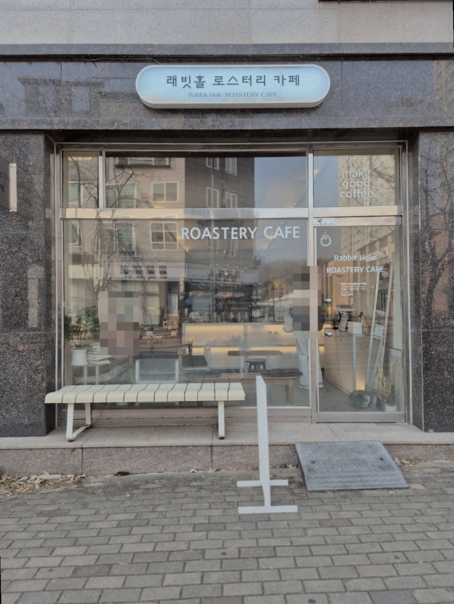 래빗홀로스터리카페 사진 5