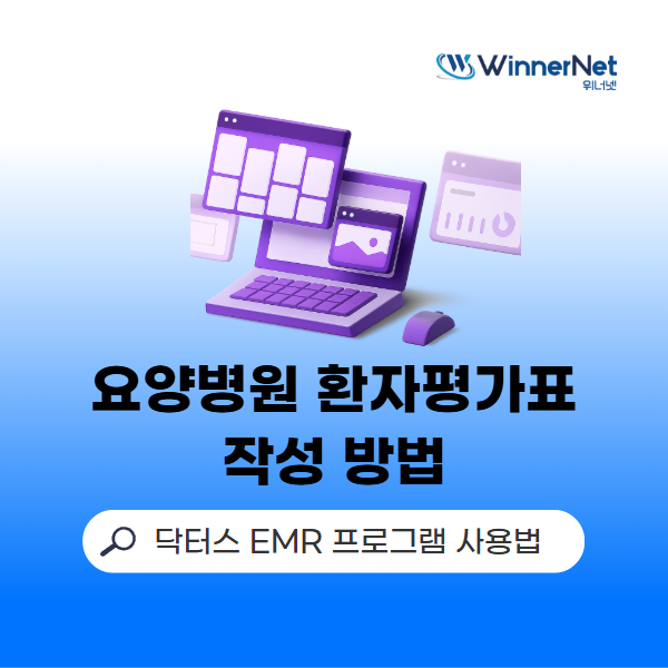 요양병원 환자 평가표 작성방법 / 신규 간호사라면 꼭 알아야 할 특정기간 점검표 작성