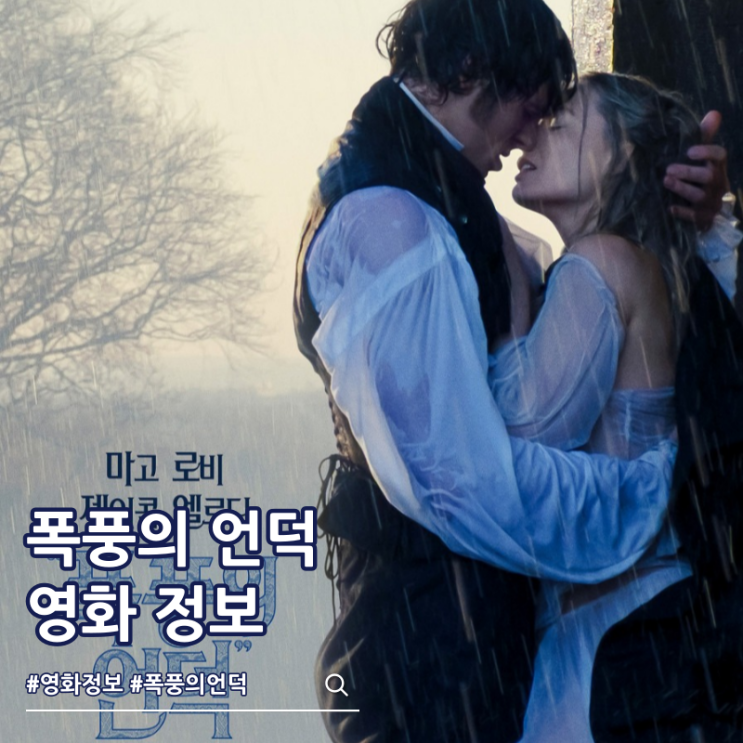  폭풍의 언덕 특전 줄거리 결말 쿠키 원작